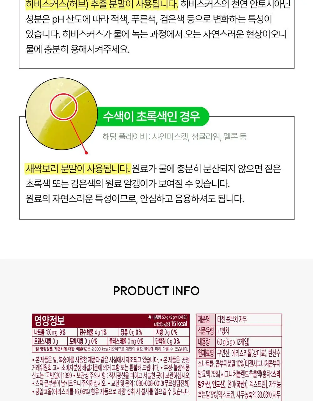 [올영 단독 선런칭] 티젠 콤부차 (자두/멜론) 10+2 기획 상세페이지 31